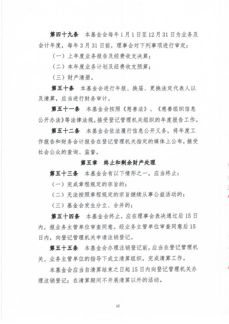 2021基金会新章程_11