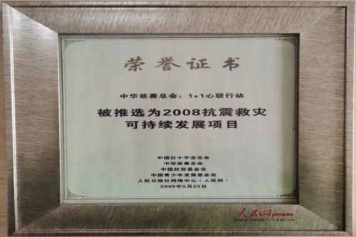 2008抗震救灾可持续项目