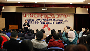 北京青爱教育基金会携手丰台，向“零”艾滋迈进 ——第三十个“世界艾滋病日”宣传活动