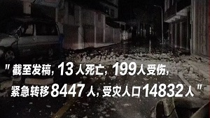 宜宾长宁地震：人生有许多坎，终要迈过去