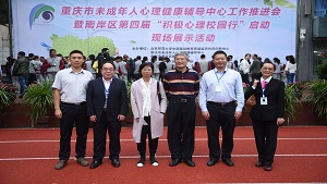重庆市南岸区第四届“积极心理校园行”110中学现场展示活动