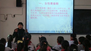 云南盏西镇中心小学青爱小屋开展女生《性健康教育》活动