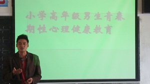 云南盏西镇中心小学青爱小屋开展男生《性健康教育》活动