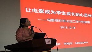 江阴市华士高级中学举办“让电影成为学生成长的心灵伙伴”青爱教育讲座