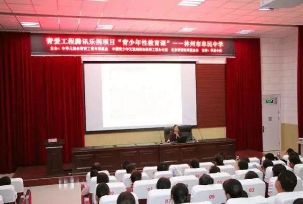 河南省林州市阜民中学：青少年性教育，家长先行