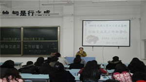青艾工程四川基地2010年工作部署会在成都大学顺利召开