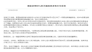 调查表明90%的艾滋病患者性行为有变