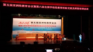 亚洲性教育会议在成都召开 400名国内外专家谈性