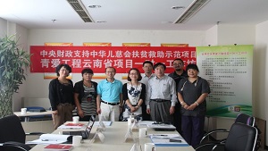 青爱工程云南省项目一对一工作坊在京召开