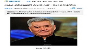 【腾讯网】赵本山捐款2000万 白岩松力挺：给社会带来笑声