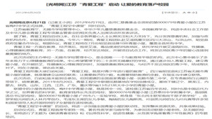 [光明网]江苏“青爱工程”启动 让爱的教育落户校园