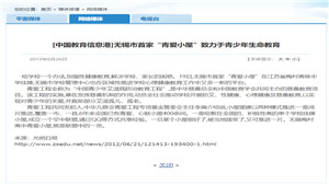 【中国教育信息港】无锡市首家“青爱小屋”致力于青少年生命教育