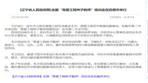 [辽宁省人民政府网]全国“青爱工程种子教师”培训会在抚顺市举行