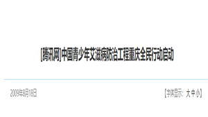 【中国红丝带网】“阳光万里行”青春期性教育和艾滋病知识的普及第一站