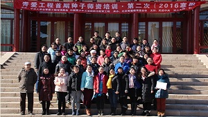 青爱工程首期种子师资培训寒假班圆满结束