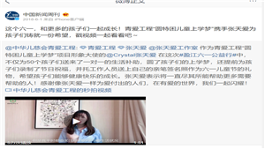 【中国新闻周刊微博】张天爱盈江六一公益行