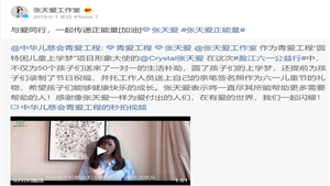 【张天爱工作室微博】张天爱盈江六一公益行