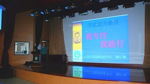 江阴市云亭中学青爱小屋邀请姚红梅老师作心理教育讲座