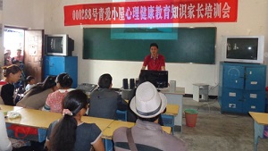 云南盏西镇中心小学青爱小屋开展学生家长培训会活动