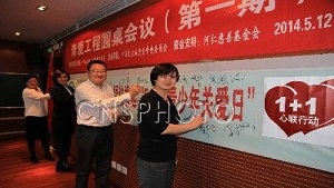 [中国新闻网]北京举行青爱工程圆桌会 倡议建立“5.12青少年关爱日”
