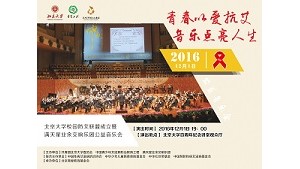 【新华社】大中学生艾滋病感染人数增加 “防艾”活动走进校园