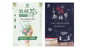 99公益日，我们以这样的方式过教师节 | 致敬教师