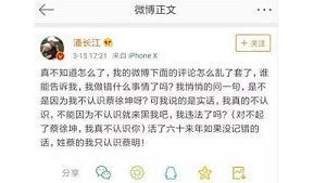 潘长江：我不认识他，我做错什么了吗？