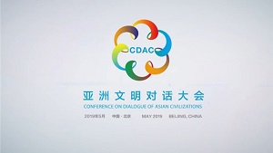 张银俊理事长出席亚洲文明对话大会
