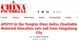【China Pictorial】APEPCY in the Yangtze River Delta: Charitable Maternal Education Sets Sail from Yangzhong City
