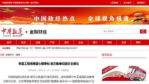 【中国报道网】青爱工程捐赠爱心健康包 助力赣粤校园安全建设