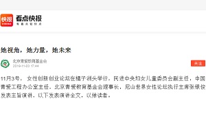 【看点快报】她视角，她力量，她未来