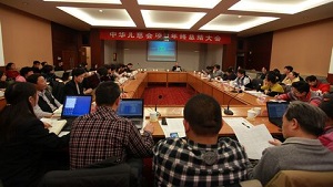 中华儿慈会召开2011年项目年终总结大会