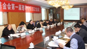 北京青爱教育基金会第一届理事会第四次会议