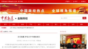 【中国报道】青爱援藏 护佑青少年健康成长