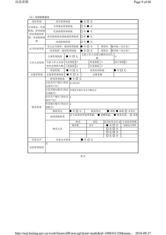 2017年报及审计报告_11