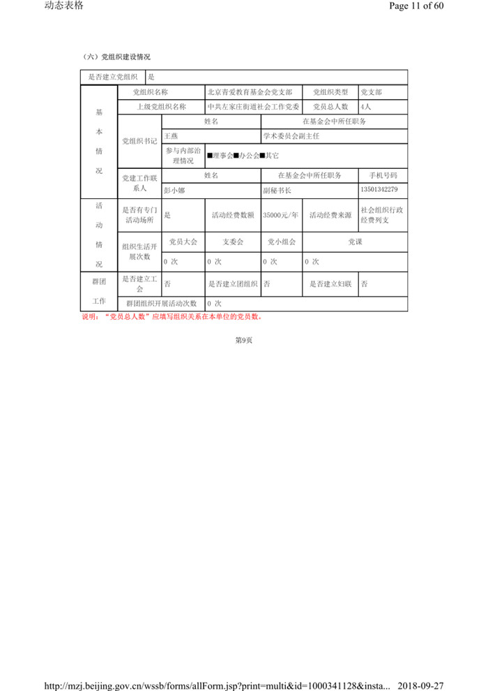 2017年报及审计报告_13