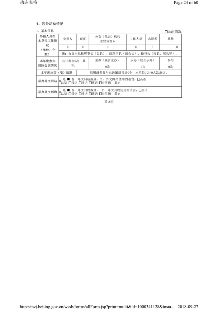 2017年报及审计报告_26