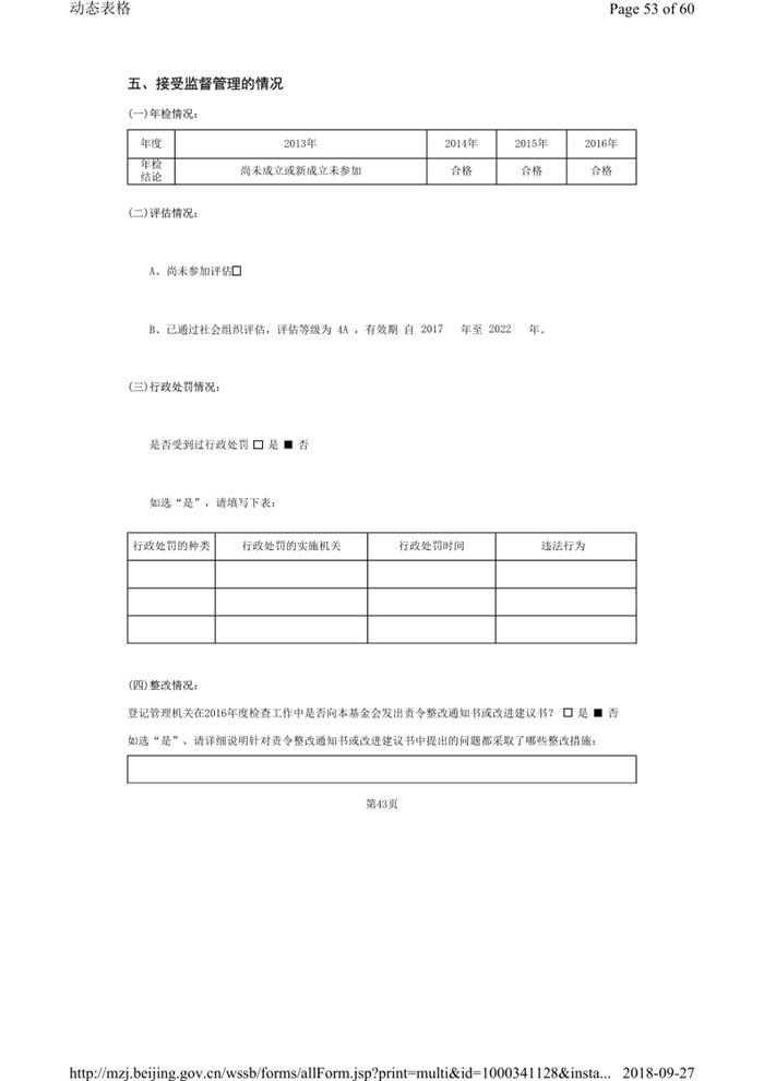 2017年报及审计报告_55