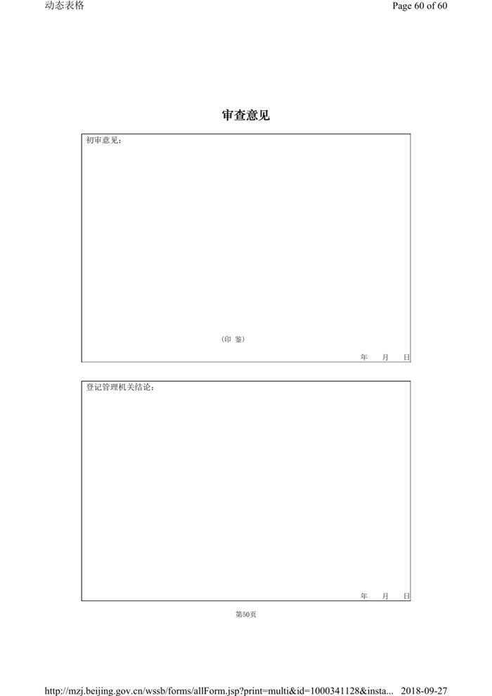 2017年报及审计报告_62