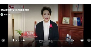 你能为防艾做什么？听彭麻麻跟你说