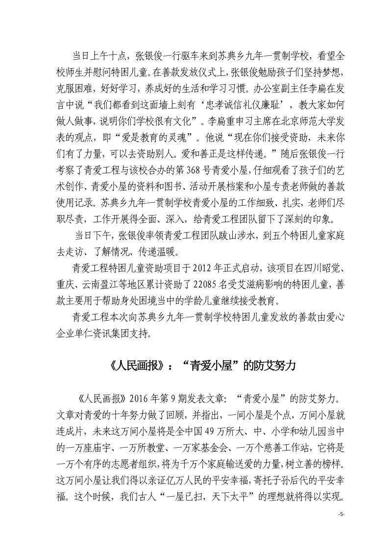 2016年第三期简报（印发版）_5
