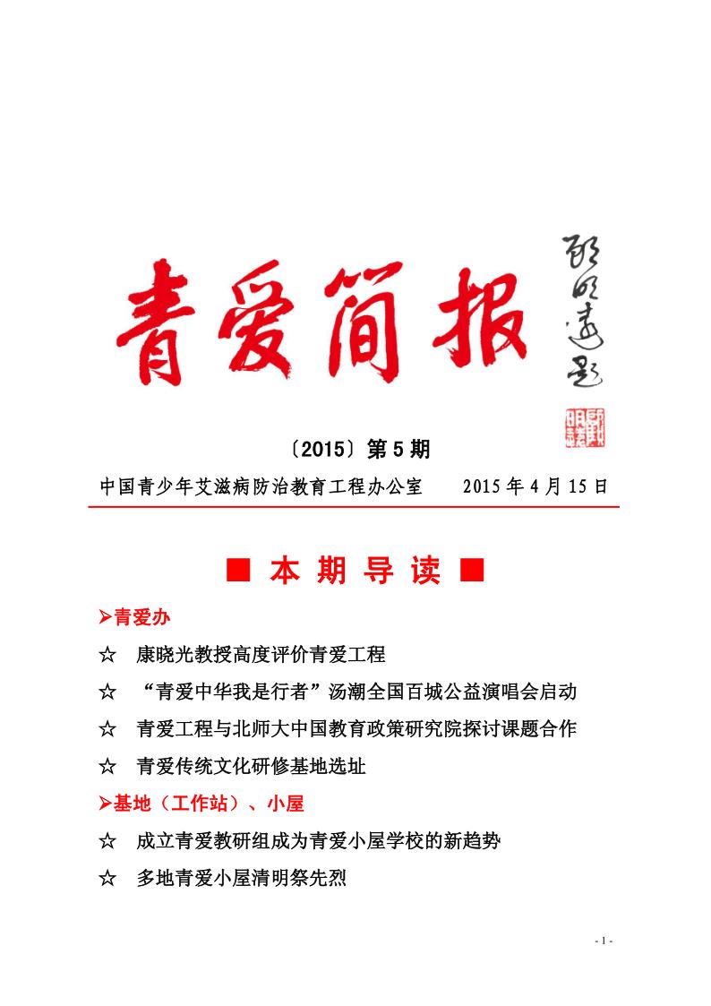 简报第五期(2015.4.15)_1