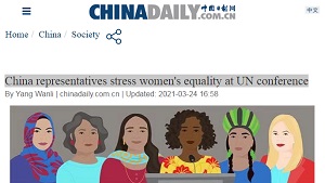 【China Daily】China representatives stress women's equality at UN conference