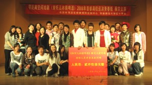 “零距离空间戏剧《来听儿冰镇啤酒》<br>2008年青春版首都（海淀区）巡演”举办赈灾义演