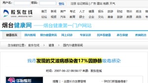 【胶东在线网】我市发现的艾滋病感染者17％因静脉吸毒感染