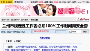 【搜狐】兰州市规定性工作者必须100%工作时间用安全套