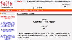 【中国青年报】抵抗艾滋病——从男人到女人