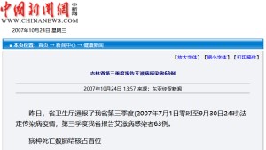 【中新网】吉林省第三季度报告艾滋病感染者63例