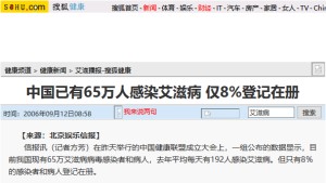 【搜狐】中国已有65万人感染艾滋病 仅8%登记在册