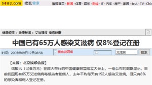 【搜狐】中国已有65万人感染艾滋病 仅8%登记在册